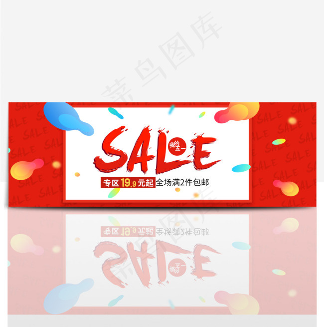 五一51劳动节促销海报