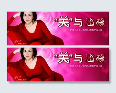 关之琳代言保暖内衣广告图片