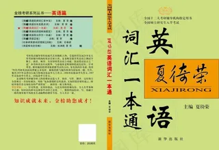 英语词汇一本通