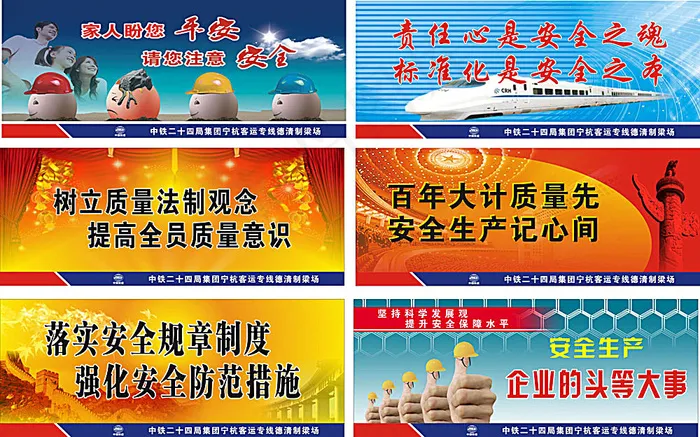 中铁安全生产展板cdr矢量模版下载