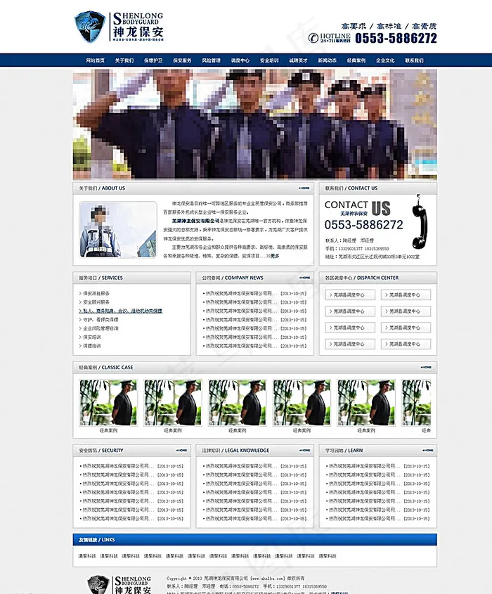 保安网站图片psd模版下载