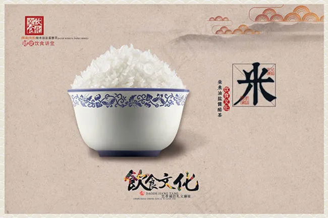 饮食文化之米(3937X2625(DPI:100))psd模版下载