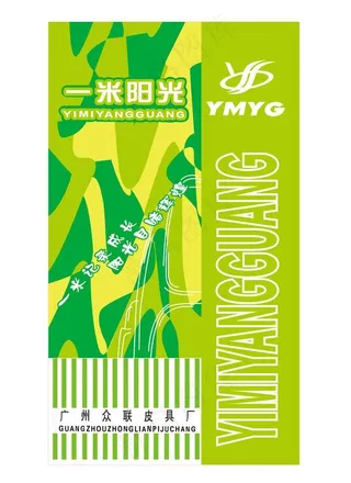 一米阳光皮具厂图片