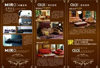 家居宣传三折页图片
