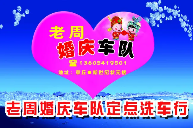 婚庆 车队 CMYKpsd模版下载