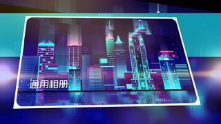 图像视差错位拼合城市相册开场视频AE模板图像视差错位拼合城市