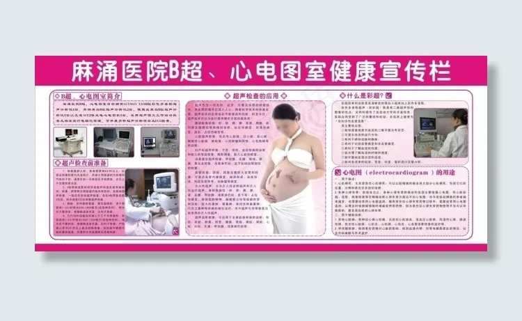 医院B超医院海报展板模板