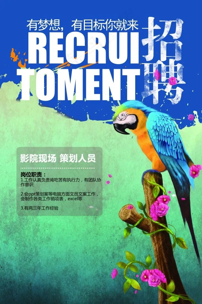 个性招聘海报(4000X6000(DPI:300))psd模版下载