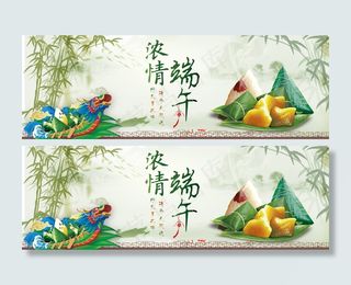 端午节首页海报详情页粽子龙舟端午主图
