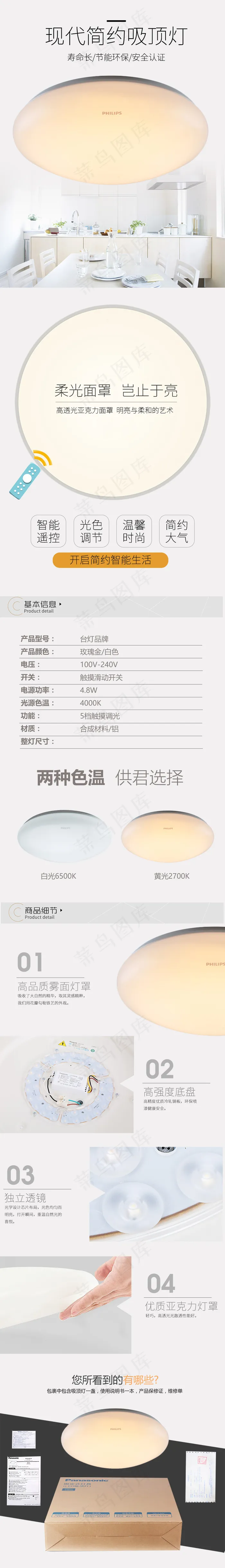 淘宝天猫现代简约吸顶灯详情页psd模版下载