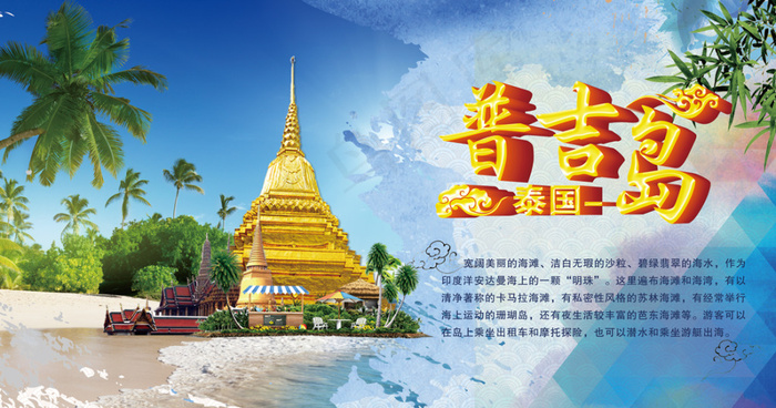 普吉岛立体字效果(4488X2362(DPI:120))psd模版下载