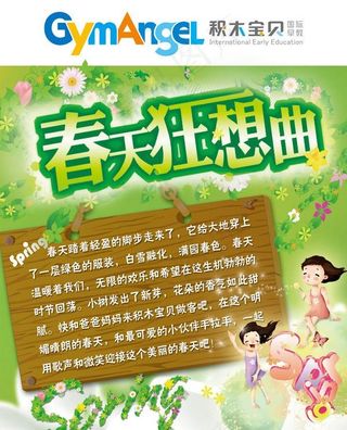儿童海报 春天 绿图片