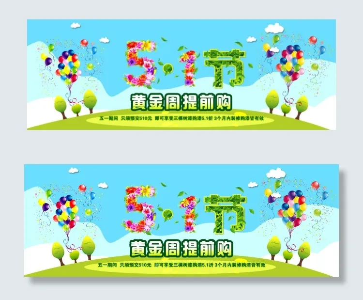 淘宝51黄金周提前购psd模版下载