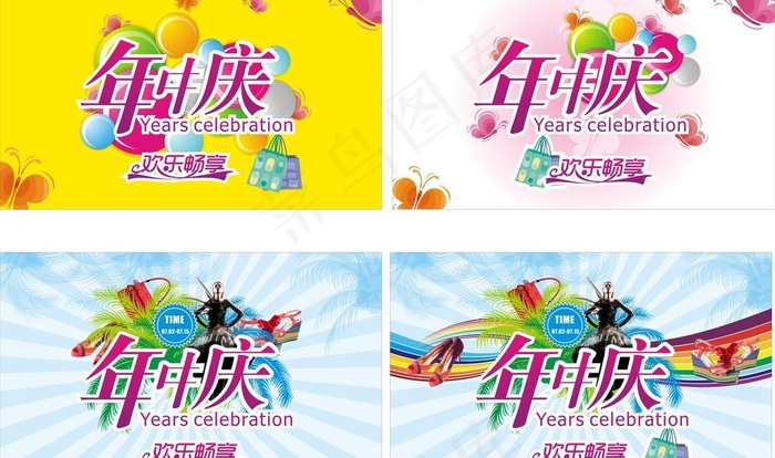 年中庆主画面图片