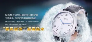 淘宝手表防水海报图片