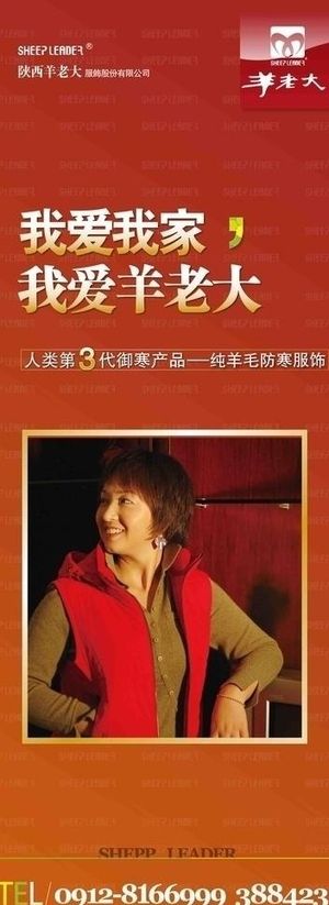 羊老大 易拉宝图片
