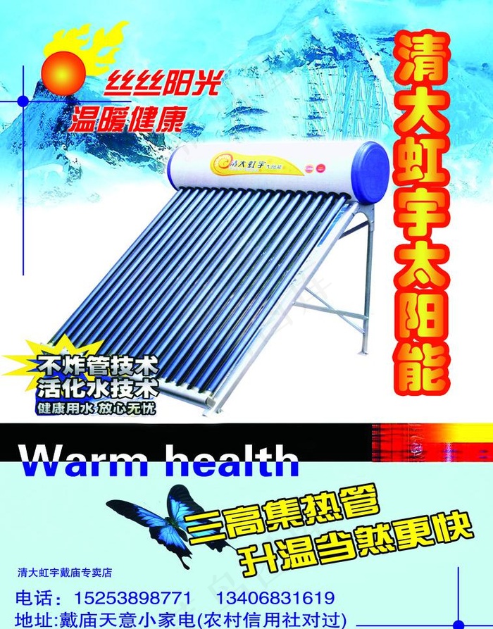 太阳能宣传彩页图片(2551X3449(DPI:300))psd模版下载