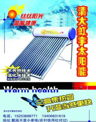 太阳能宣传彩页图片