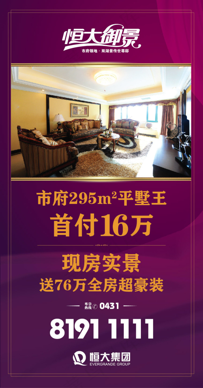 x展架房地产海报ai矢量模版下载