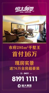 x展架房地产海报