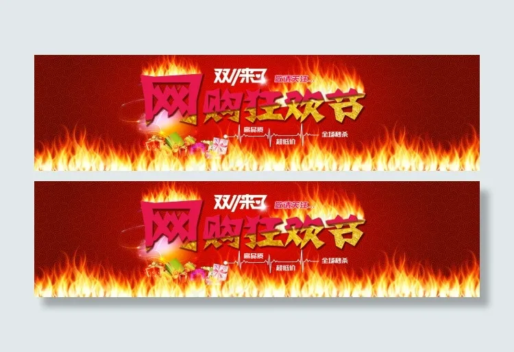 淘宝双十一狂欢节 网购psd模版下载