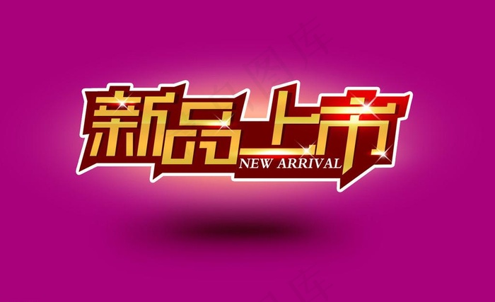 淘宝素材图片