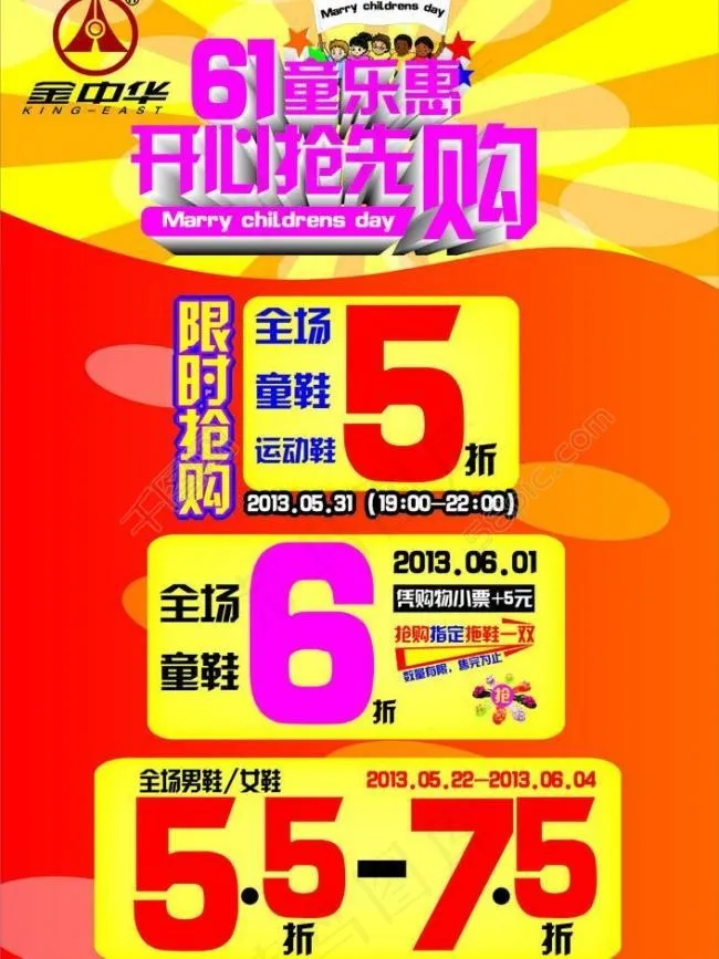 61儿童节海报图片cdr矢量模版下载