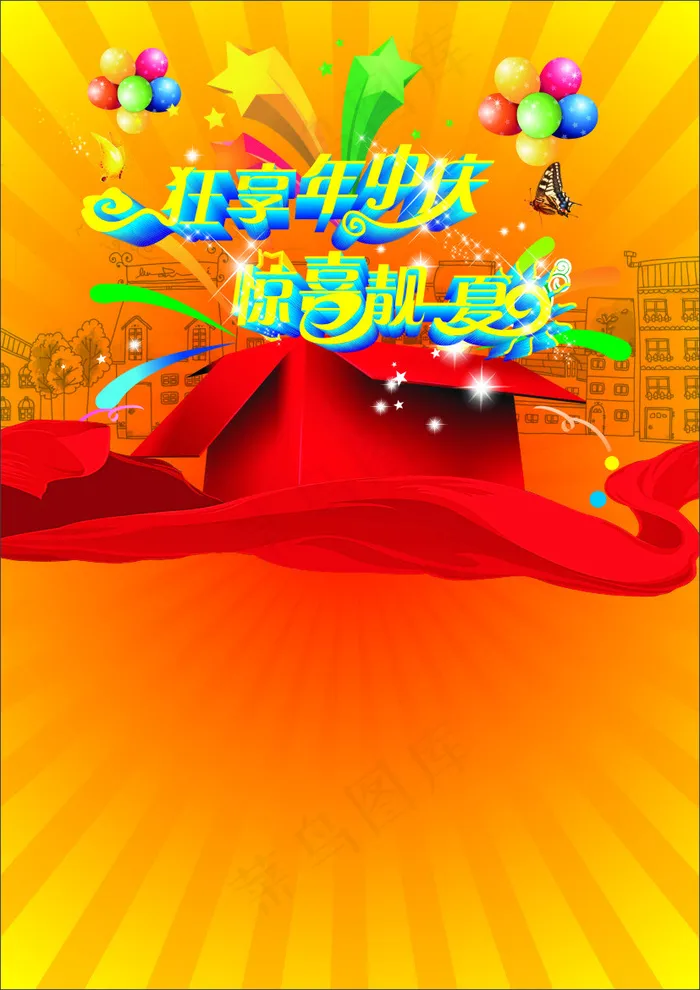 年中庆cdr矢量模版下载