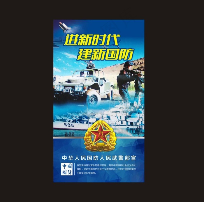 国防教育军队人民武警国防边守八一建军海报cdr矢量模版下载