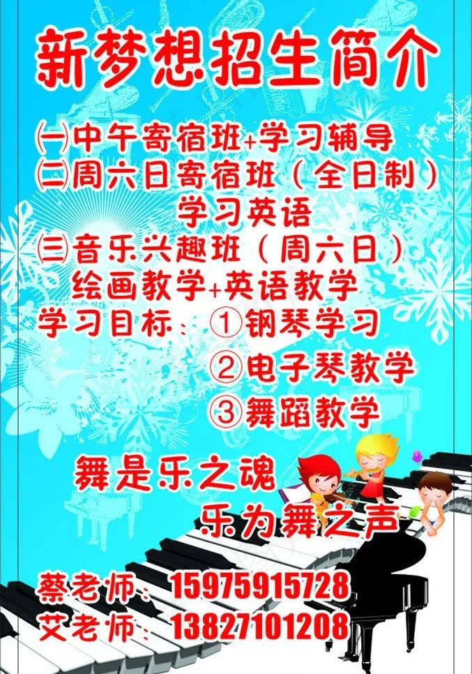 招生图片cdr矢量模版下载