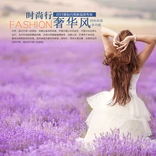 淘宝浪漫紫色薰衣草女包直通车钻展背景