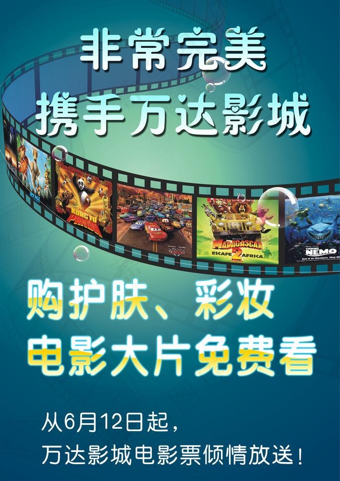 电影宣传（底图合层）图片psd模版下载