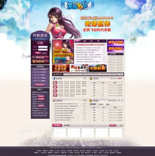 游戏网站模板图片