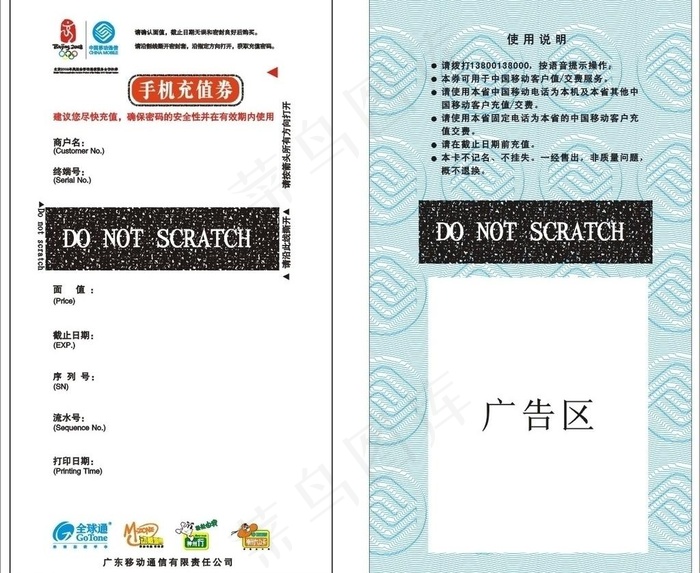 中国移动手机充值券图片