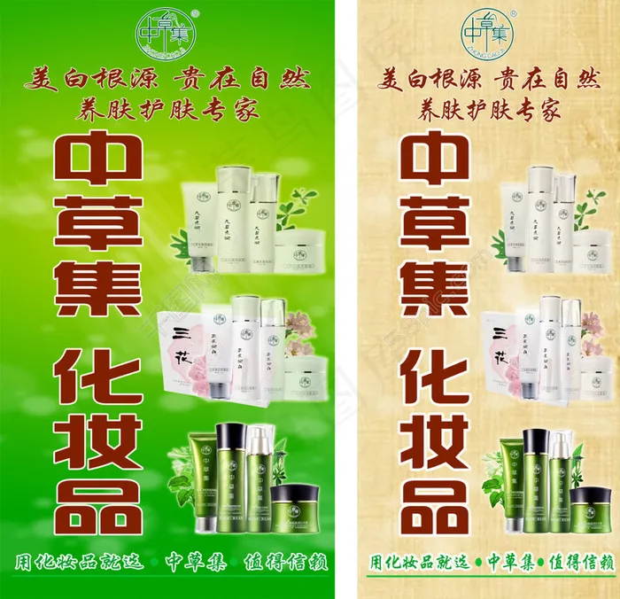 中草集养肤护肤化妆品(5248X5589(DPI:72))psd模版下载