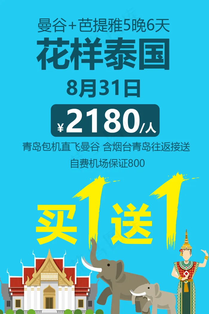 泰国曼谷芭提雅旅游特价