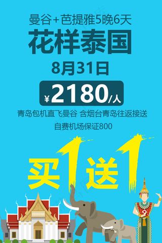 泰国曼谷芭提雅旅游特价