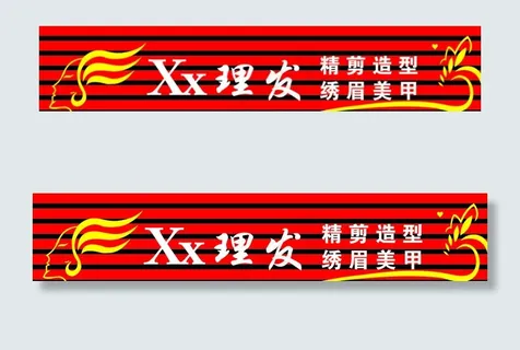 理发店 门头图片
