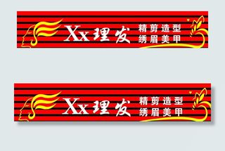 理发店 门头图片