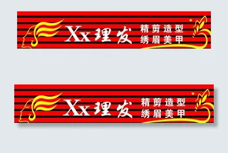 理发店 门头图片