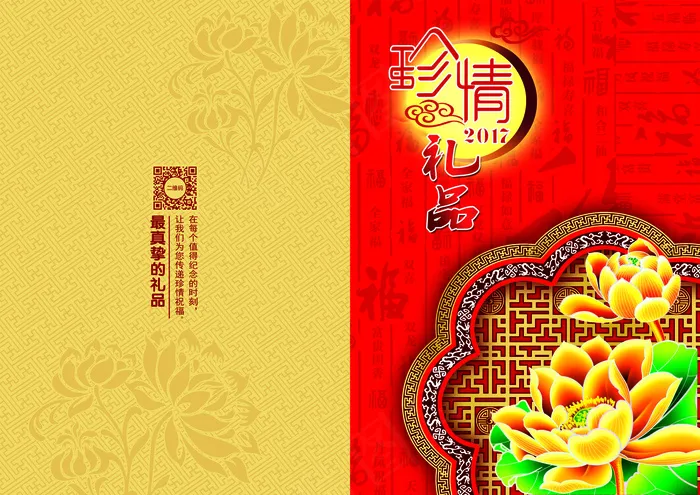 中秋节礼品画册封面设计(4961X3508(DPI:300))psd模版下载