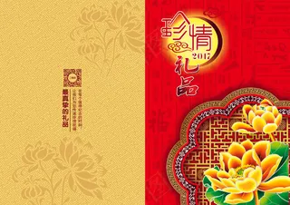 中秋节礼品画册封面设计