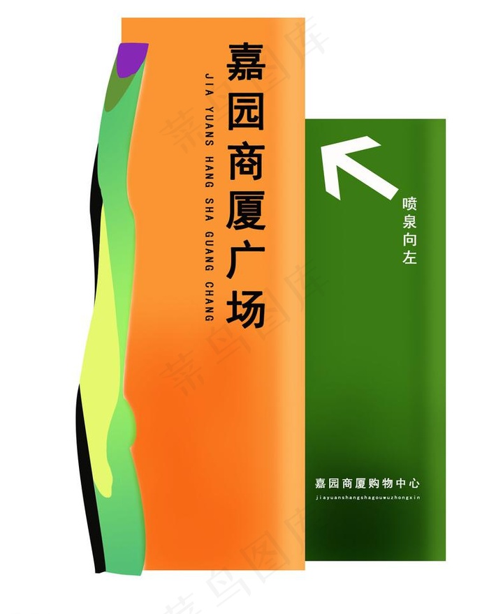 广场指示牌图片psd模版下载