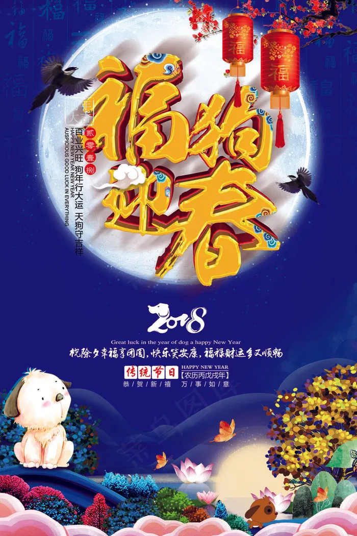 2018年蓝色浪漫创意春节海报(3543X5315(DPI:150))psd模版下载