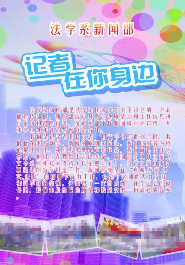 大学新闻部记者节海报图片psd模版下载