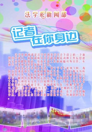 大学新闻部记者节海报图片