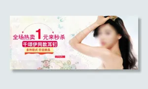 淘宝时尚耳钉促销海报素材