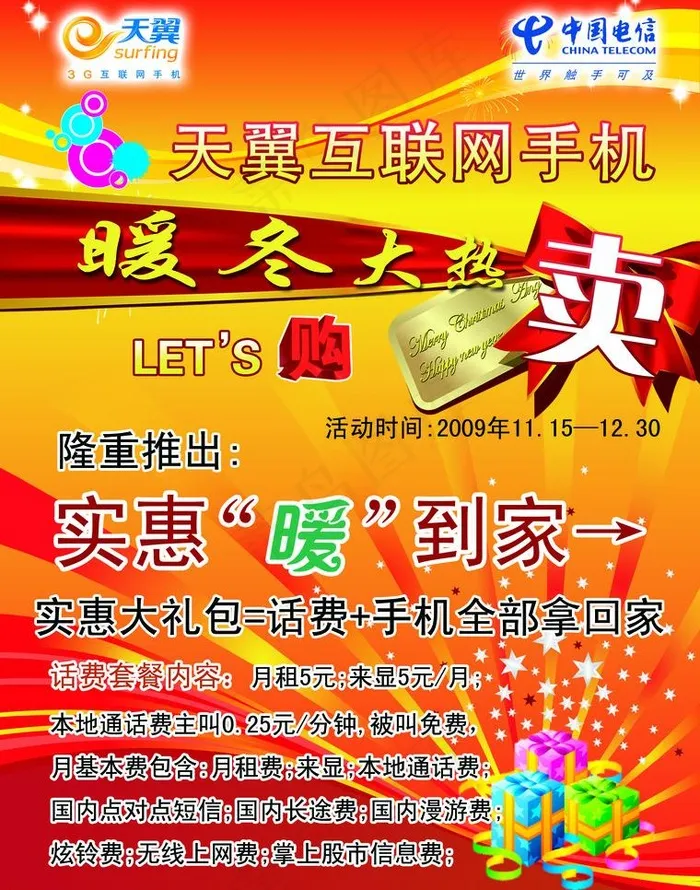 中国电信宣传单图片psd模版下载