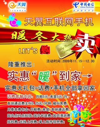 中国电信宣传单图片