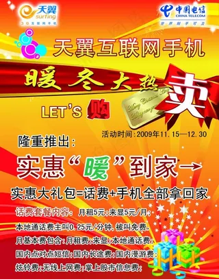 中国电信宣传单图片